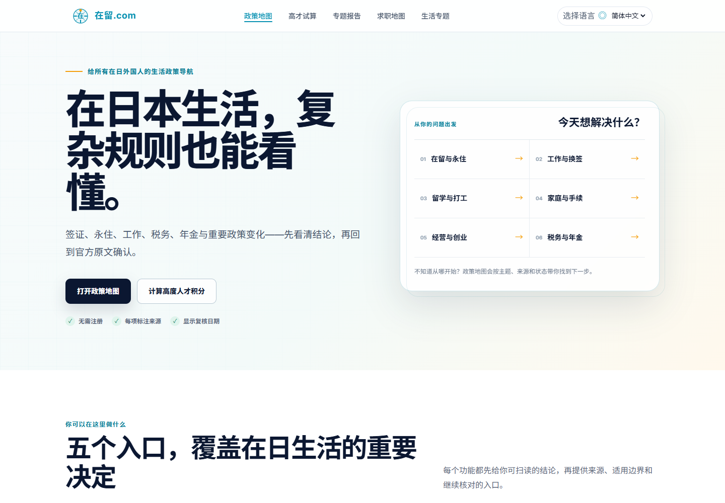 在留.com 首页